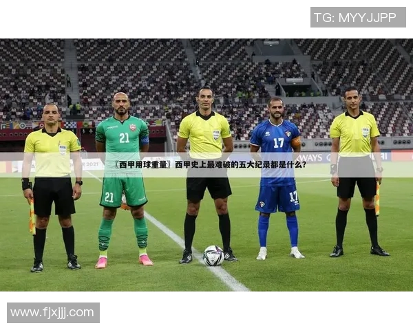 西甲联赛用球造型及技术参数介绍